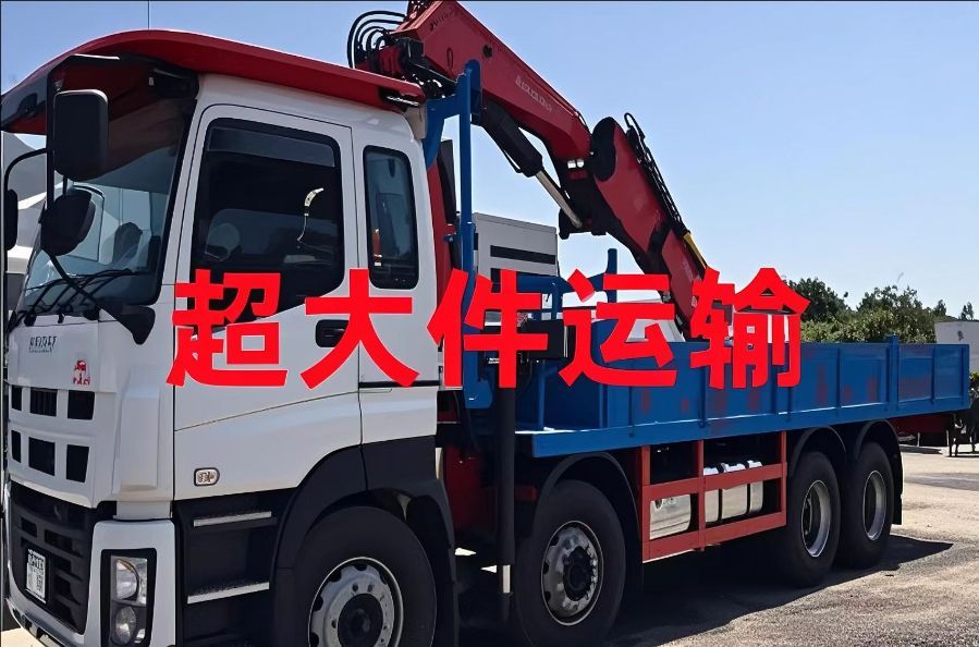 汉寿县超大件运输